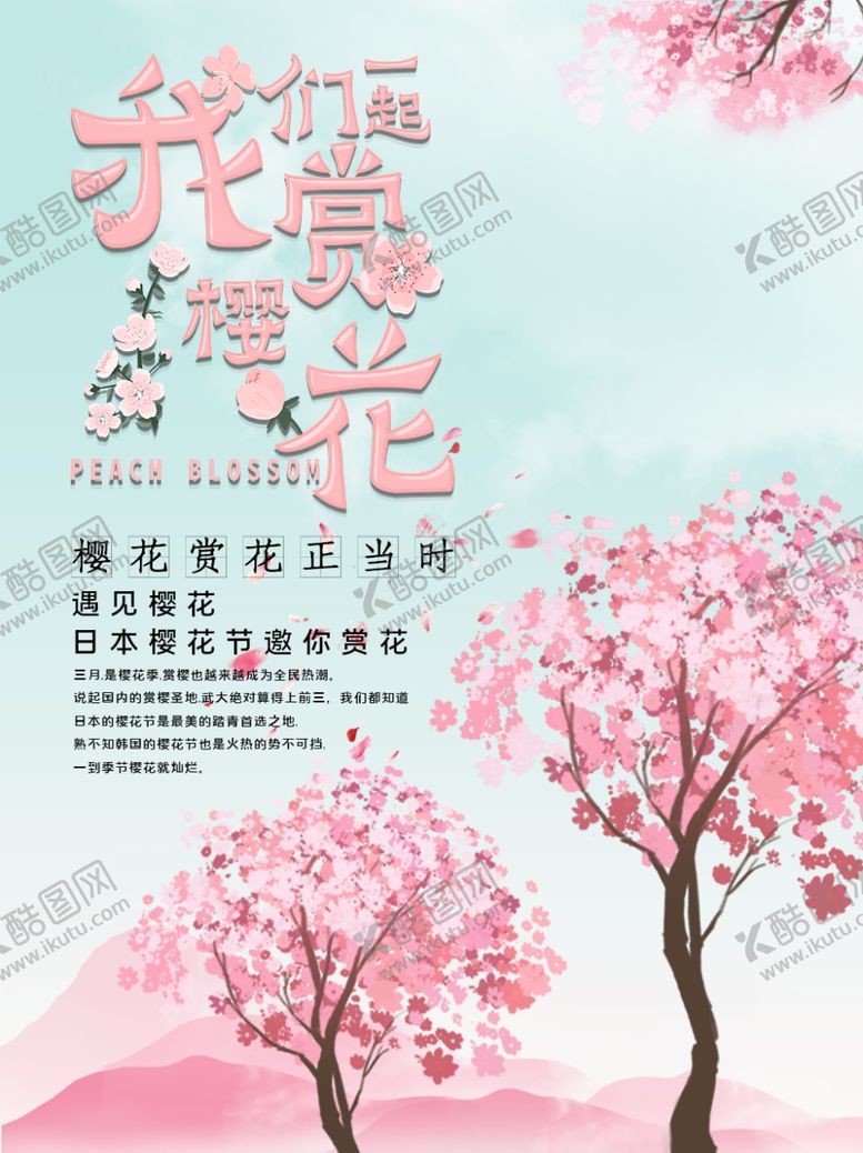 编号：11860509192349425959【酷图网】源文件下载-一起赏樱花