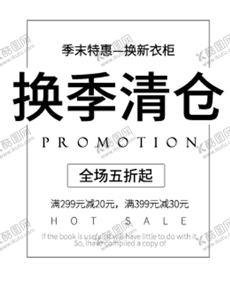 编号：70271005081616328867【酷图网】源文件下载-换季清仓