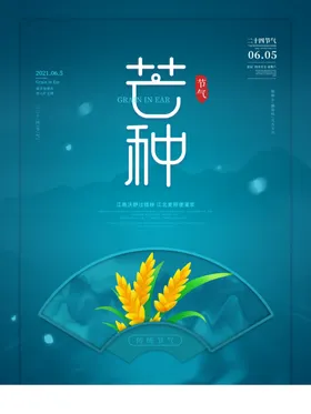 芒种稻田广告宣传艺术字