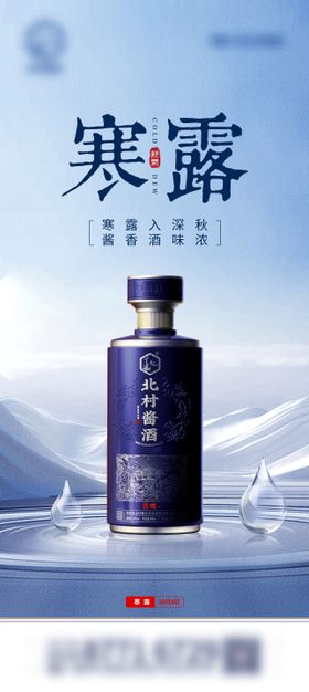 白酒手机海报闪片