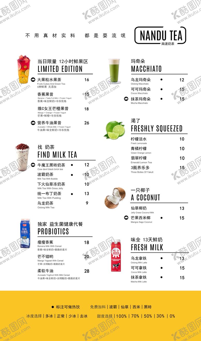 编号：71328707060750003250【酷图网】源文件下载-饮品菜单