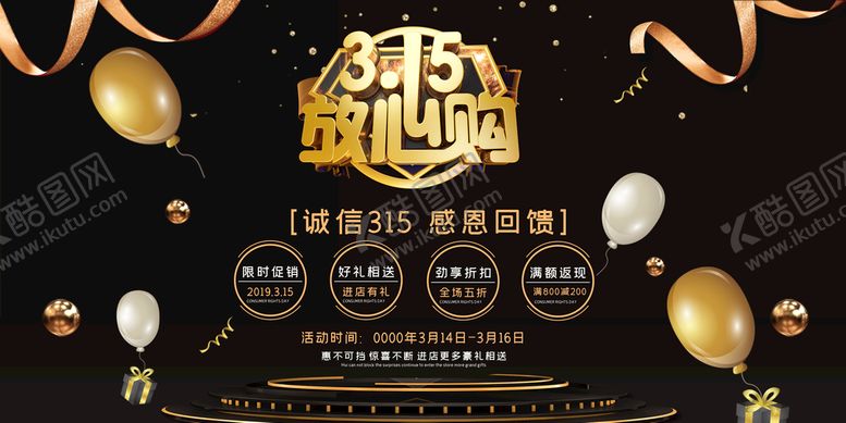 编号：43905709221453204906【酷图网】源文件下载-消费者权益日宣传海报