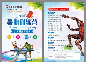暑期训练营