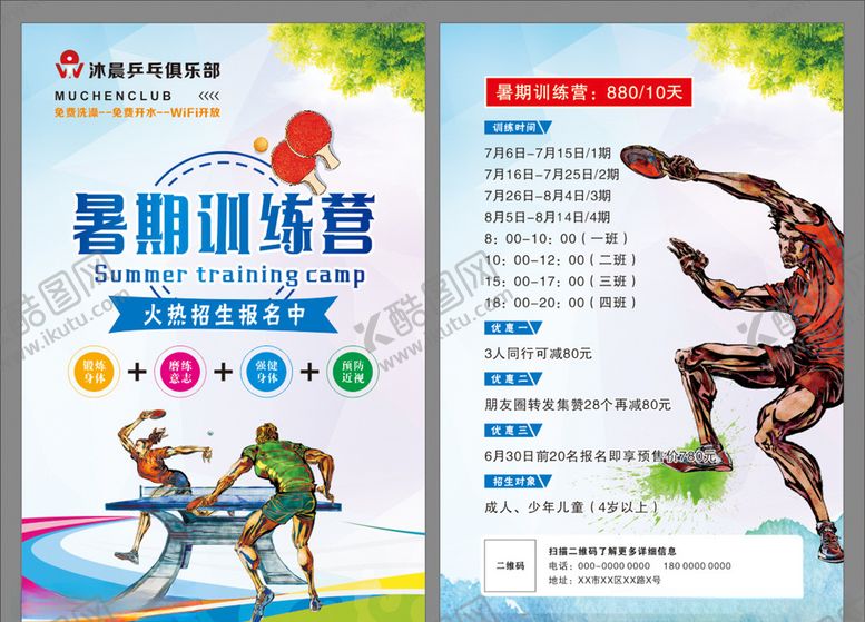编号：90157705121950573067【酷图网】源文件下载-暑期训练营