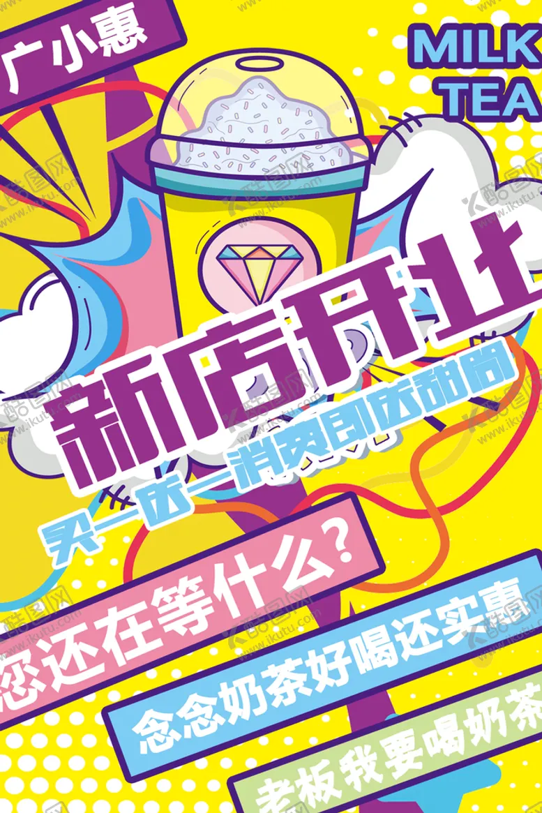 编号：82793210301327572962【酷图网】源文件下载-开业大吉