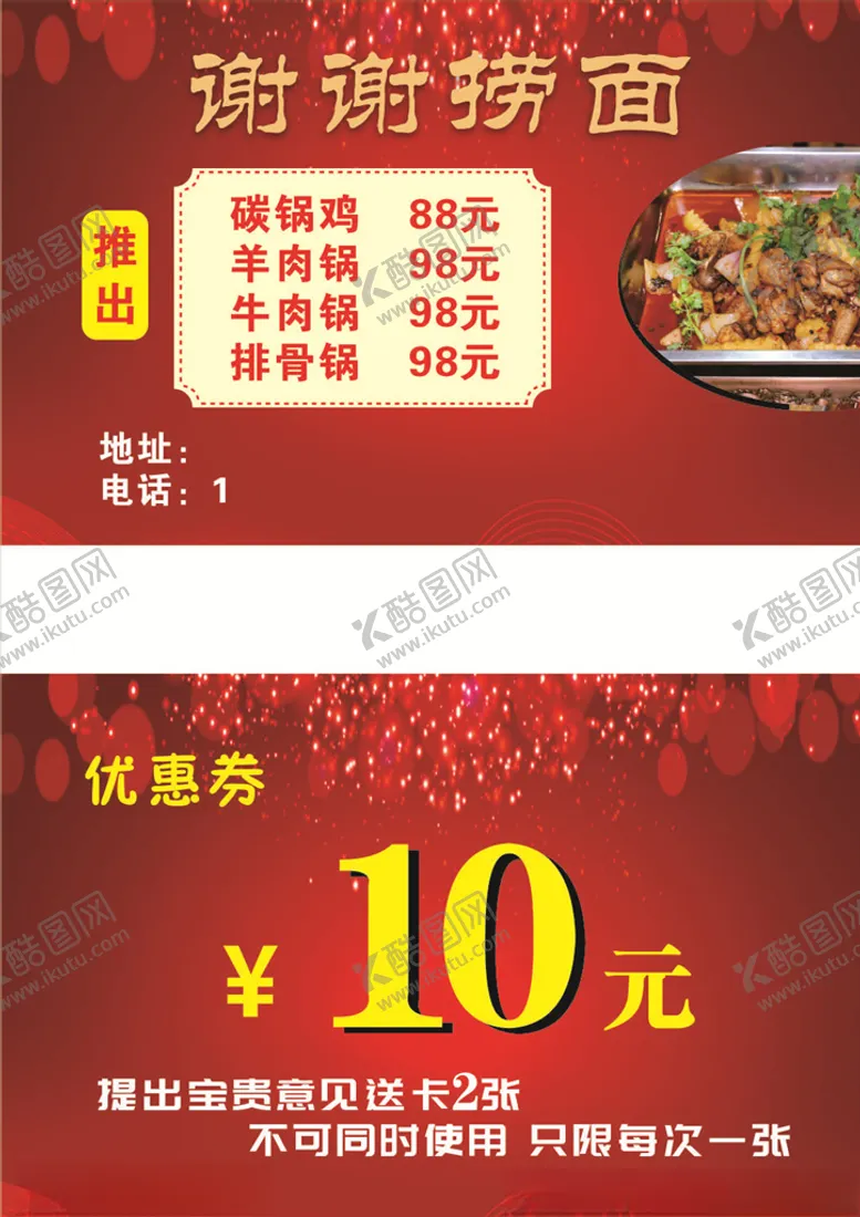 编号：51074604170940202838【酷图网】源文件下载-面馆优惠券