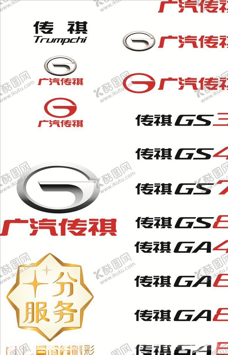 编号：10155909291450276490【酷图网】源文件下载-传祺全系车型名