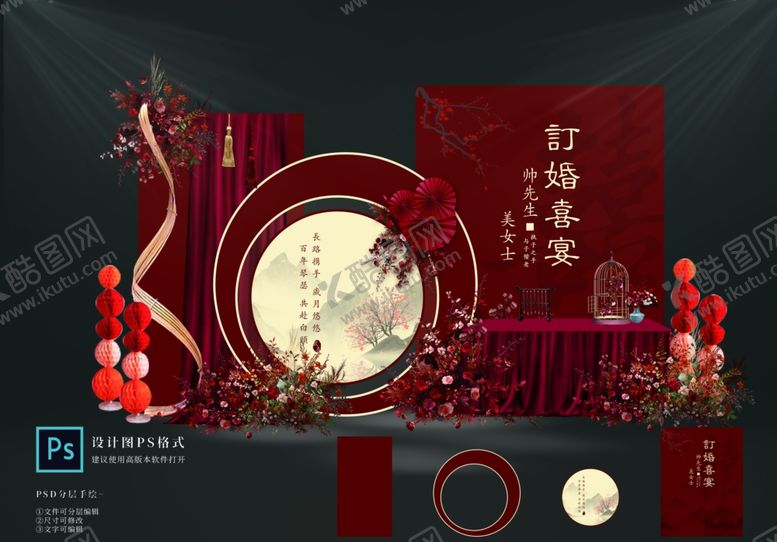 编号：95522304032229171712【酷图网】源文件下载-订婚宴美陈