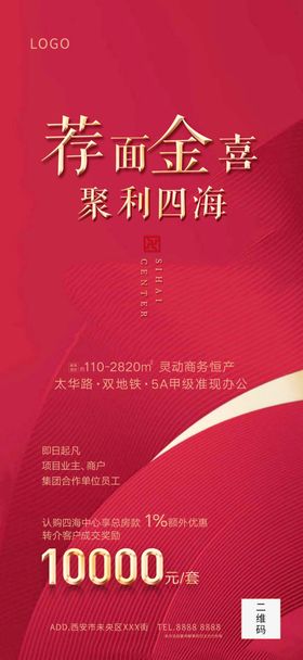 地产推介奖励海报