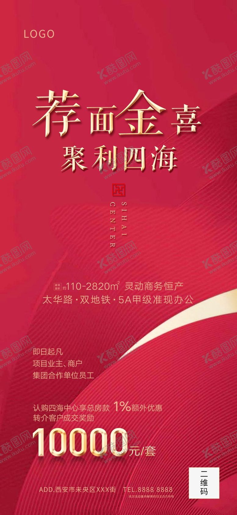 编号：80381005190038312703【酷图网】源文件下载-地产推介奖励海报