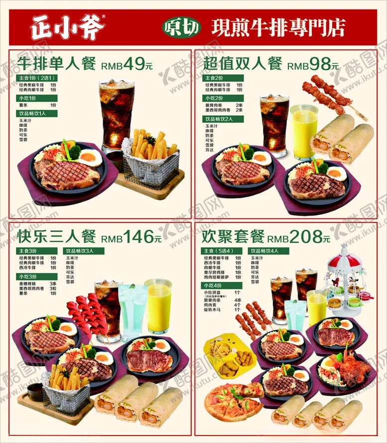 编号：81800302071526084411【酷图网】源文件下载-牛排套餐