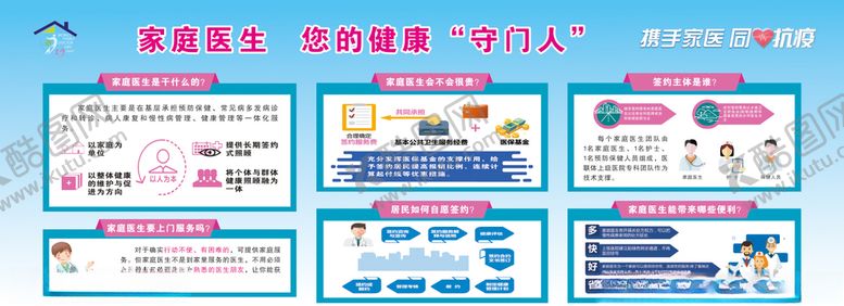 编号：81295507070046277882【酷图网】源文件下载-家庭医生您的健康守门人