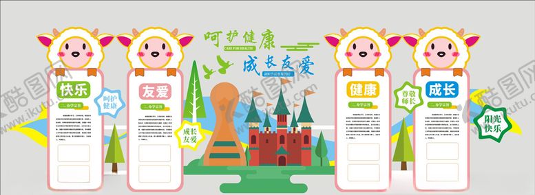 编号：26574805131145076751【酷图网】源文件下载-幼儿园文化墙