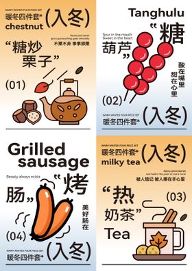 冬日美食海报