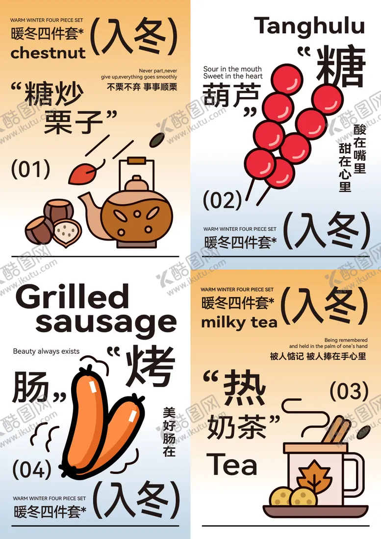 编号：54360101131814262318【酷图网】源文件下载-冬日美食海报