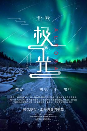 极光素材夜空极光星空