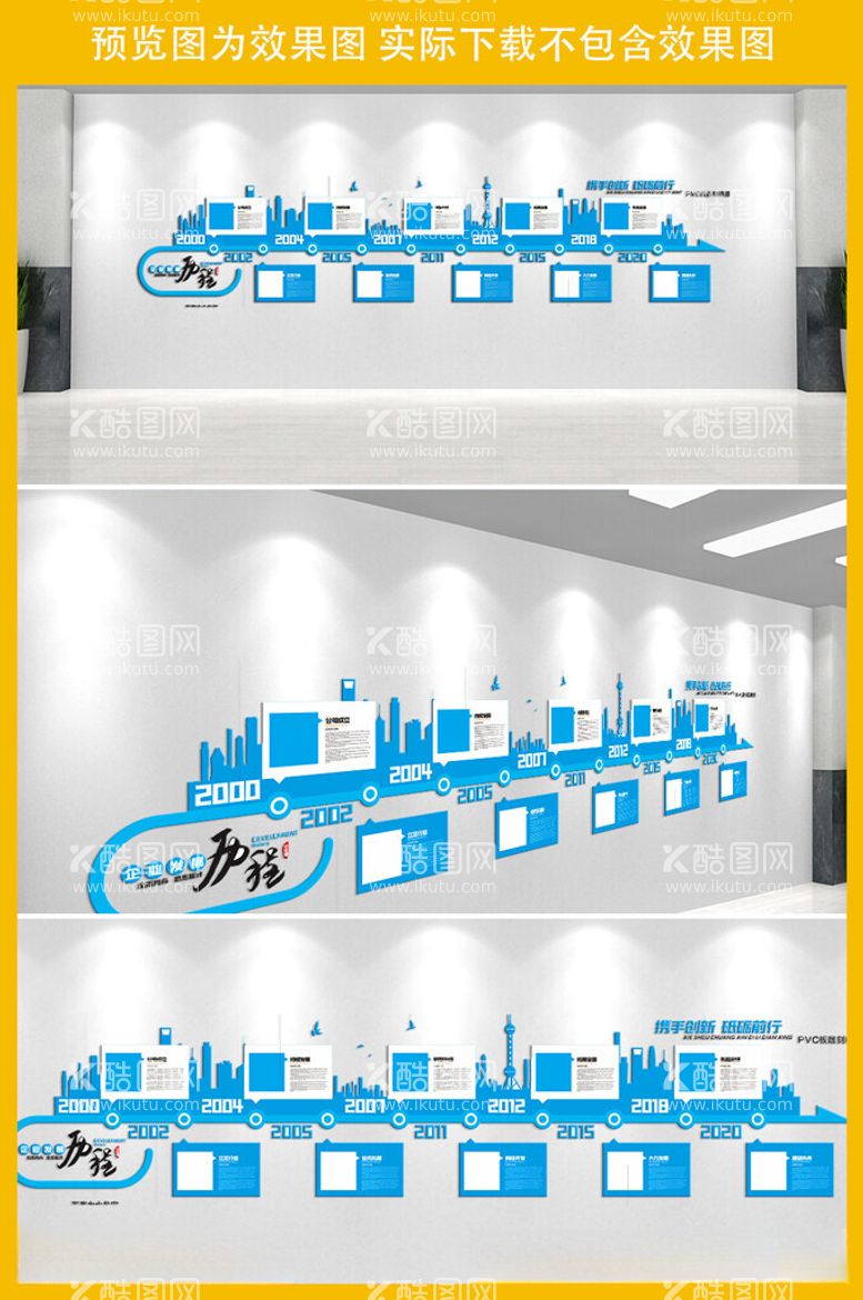 编号：18550011251251451917【酷图网】源文件下载-企业发展历程文化墙