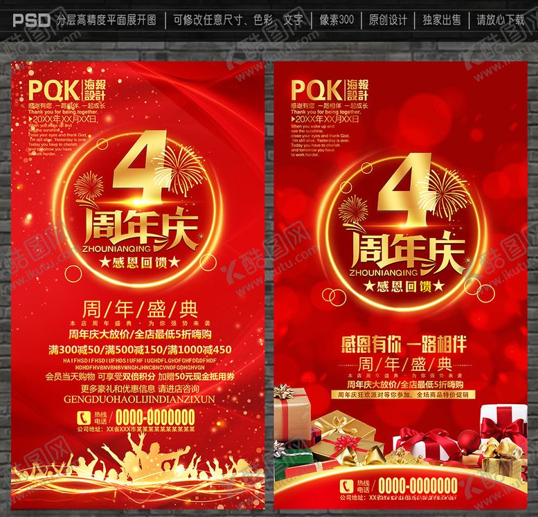 编号：61911410081847184166【酷图网】源文件下载-4周年庆