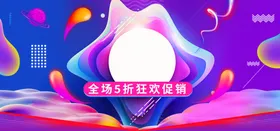 年中大促模板