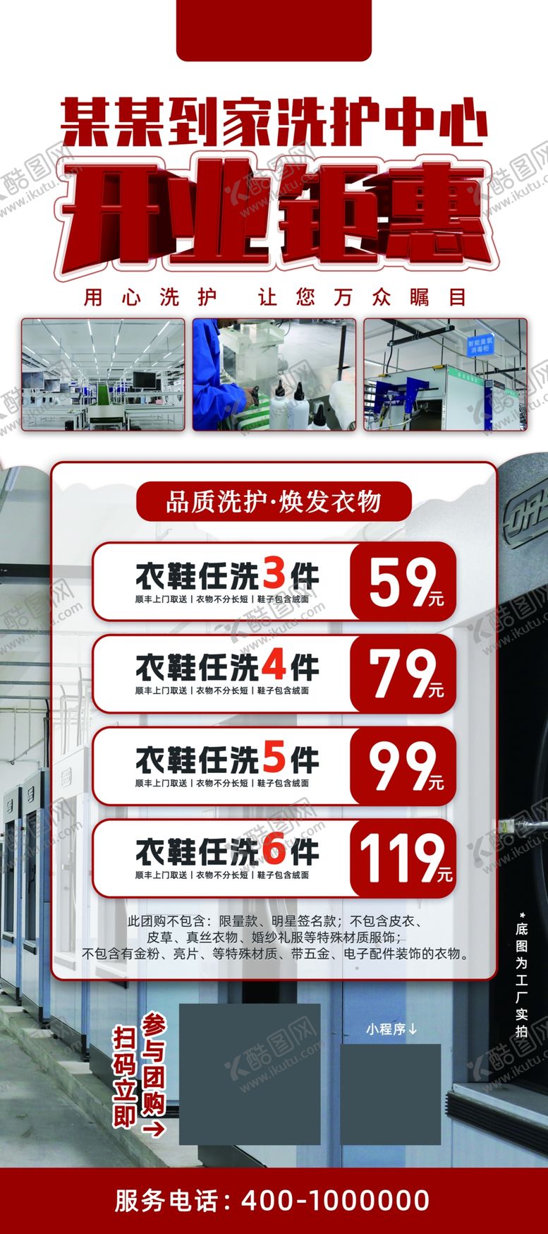 编号：78497902221905365237【酷图网】源文件下载-洗护中心开业钜惠