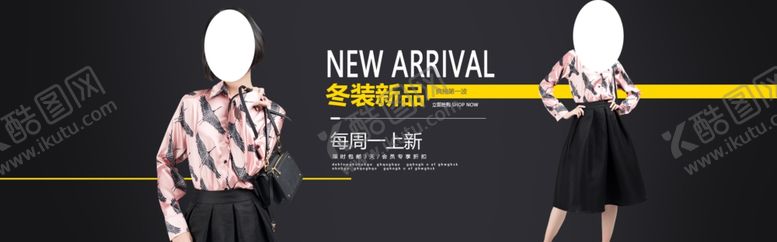 编号：31677409200703059793【酷图网】源文件下载-秋季新装