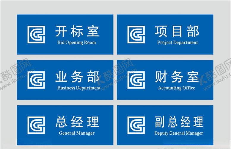 编号：89474207031830278784【酷图网】源文件下载-科室牌