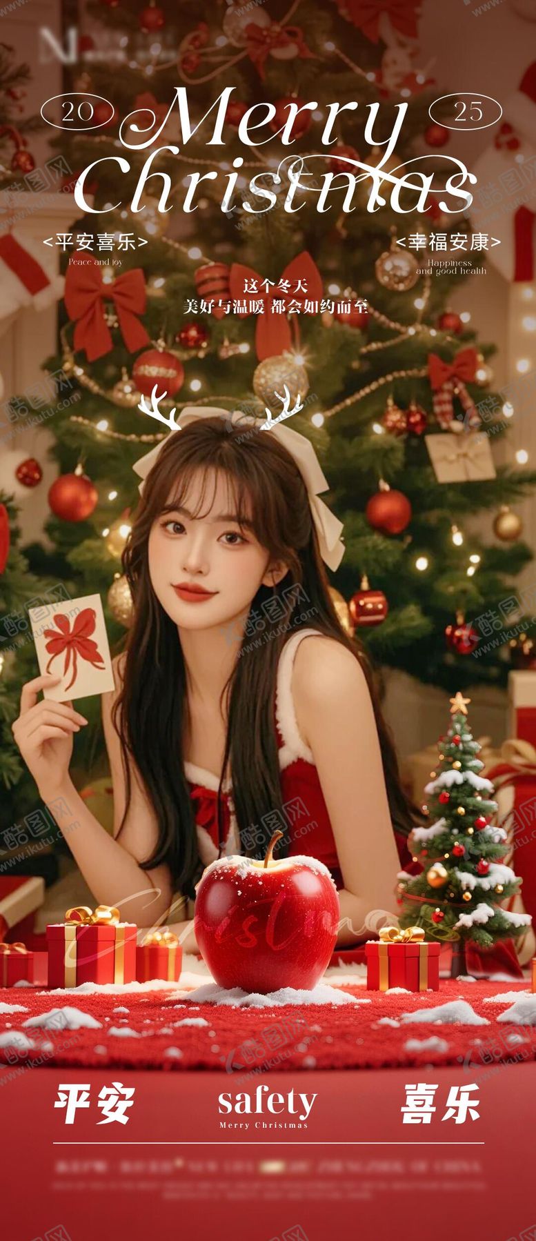 编号：32825412230203302132【酷图网】源文件下载-医美平安夜海报