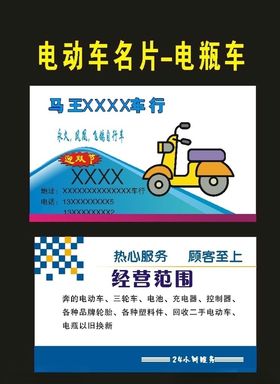 原创电动车名片2020年