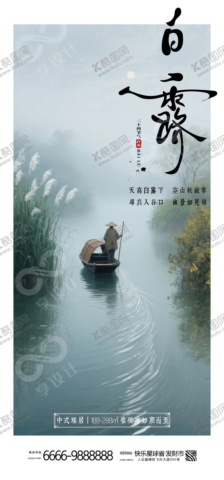 编号：45670010060417271166【酷图网】源文件下载-二十四节气白露海报