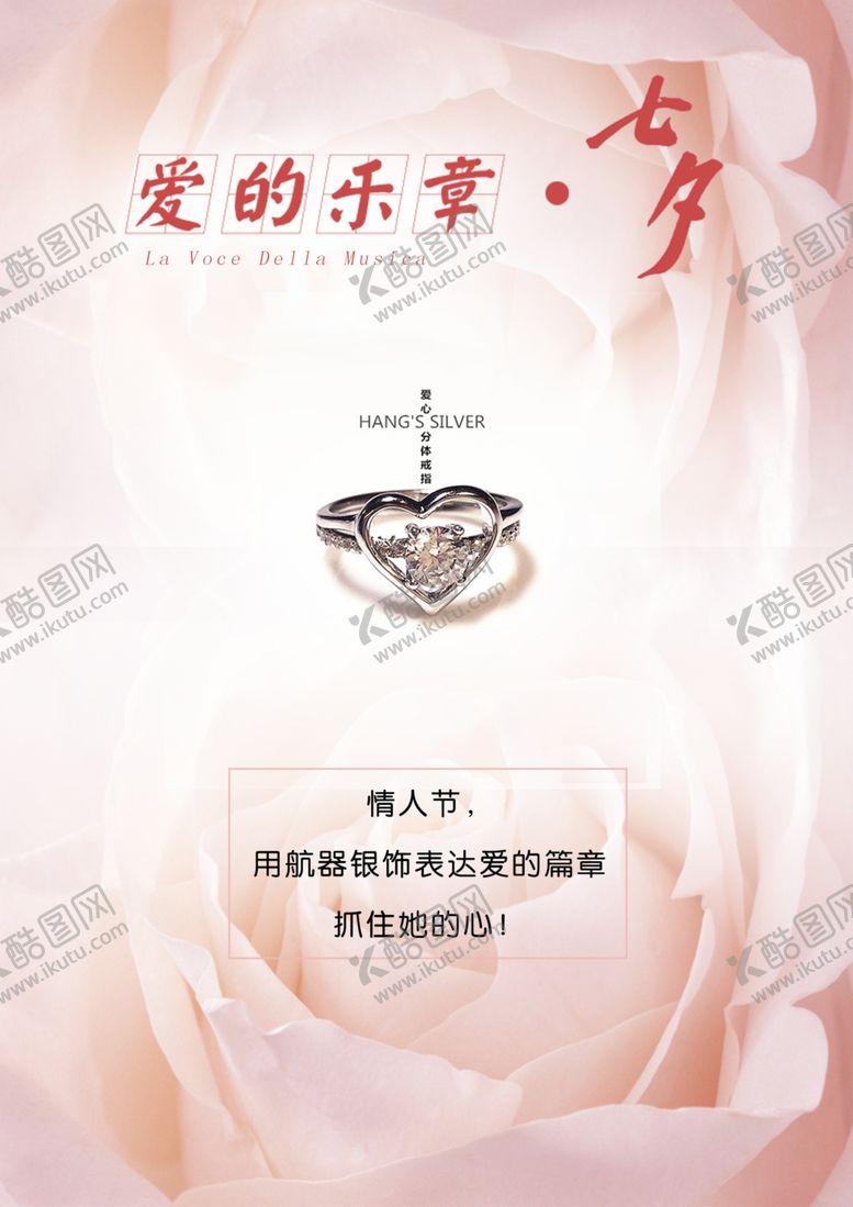 编号：24944104170552386868【酷图网】源文件下载-爱的乐章七夕海报
