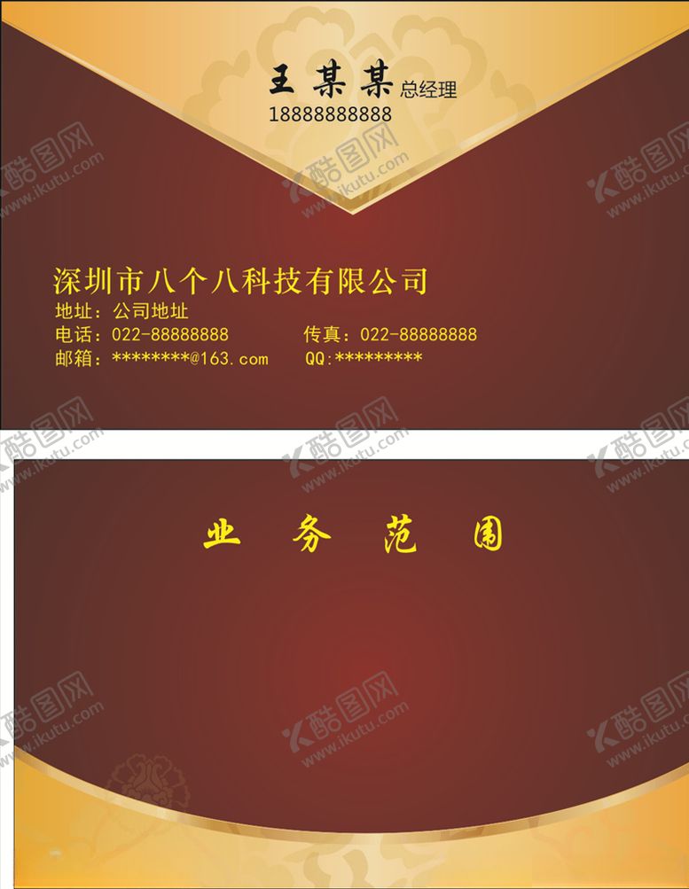 编号：45818907030220281843【酷图网】源文件下载-企业名片