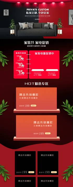 黑色高端家具生活促销首页
