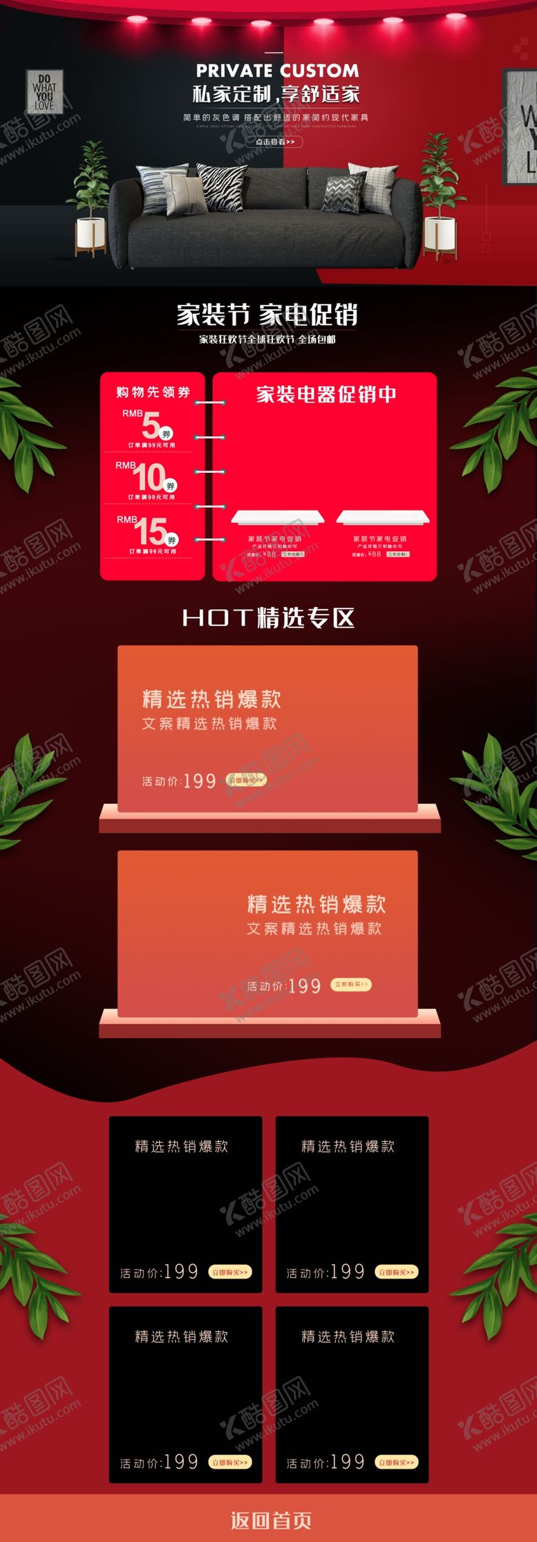 编号：81266606271114382022【酷图网】源文件下载-黑色高端家具生活促销首页