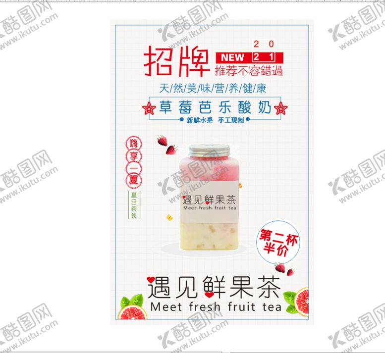 编号：56857102081846307614【酷图网】源文件下载-奶茶推荐草莓芭乐酸奶