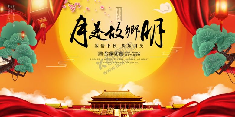 编号：99083209250256055214【酷图网】源文件下载-迎中秋庆国庆