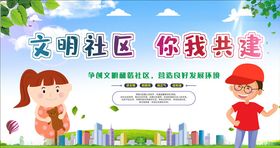 和谐社区