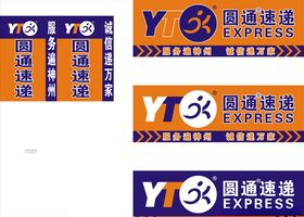 圆通速递