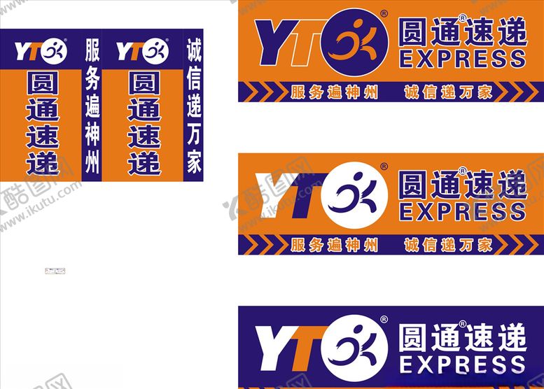 编号：61205409131317427407【酷图网】源文件下载-圆通速递