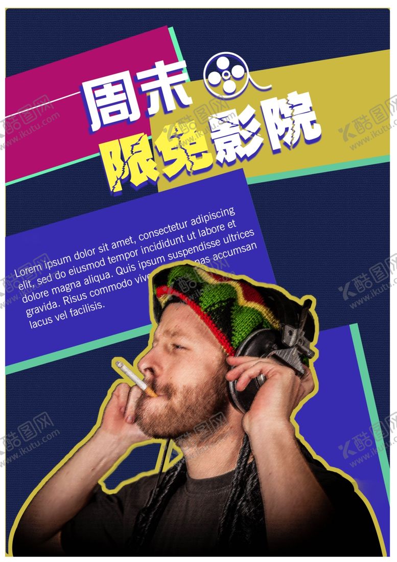 编号：26733109141304041005【酷图网】源文件下载-海报制作