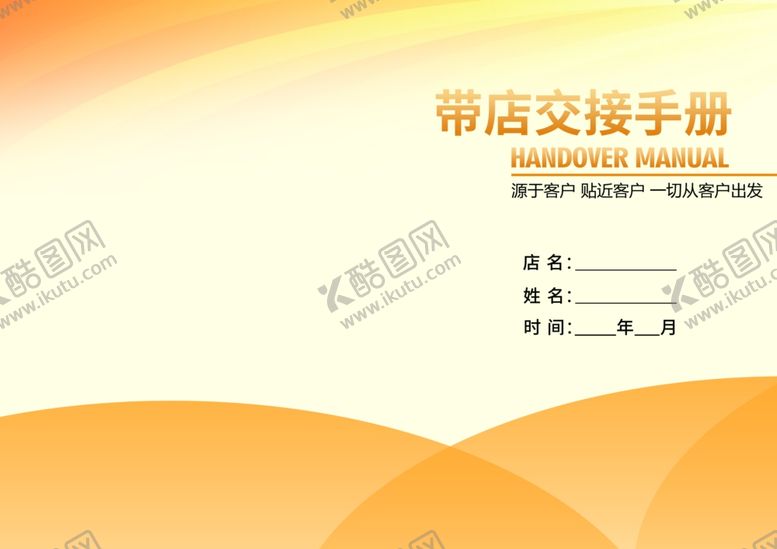 编号：81797707010809467073【酷图网】源文件下载-手册封面