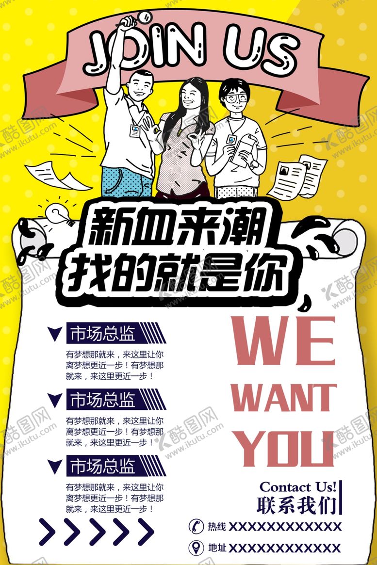 编号：51846007040840176839【酷图网】源文件下载-招聘