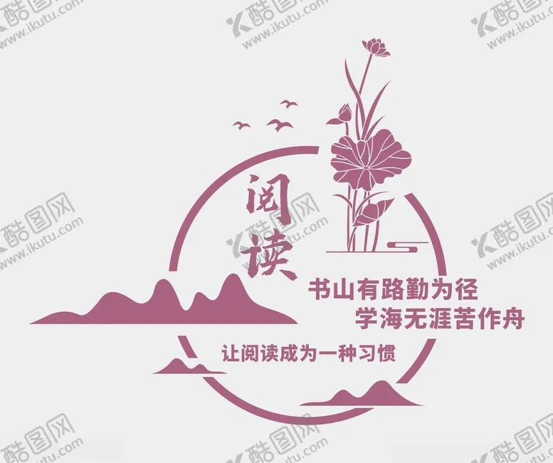 编号：81072402052113035170【酷图网】源文件下载-阅读文化墙