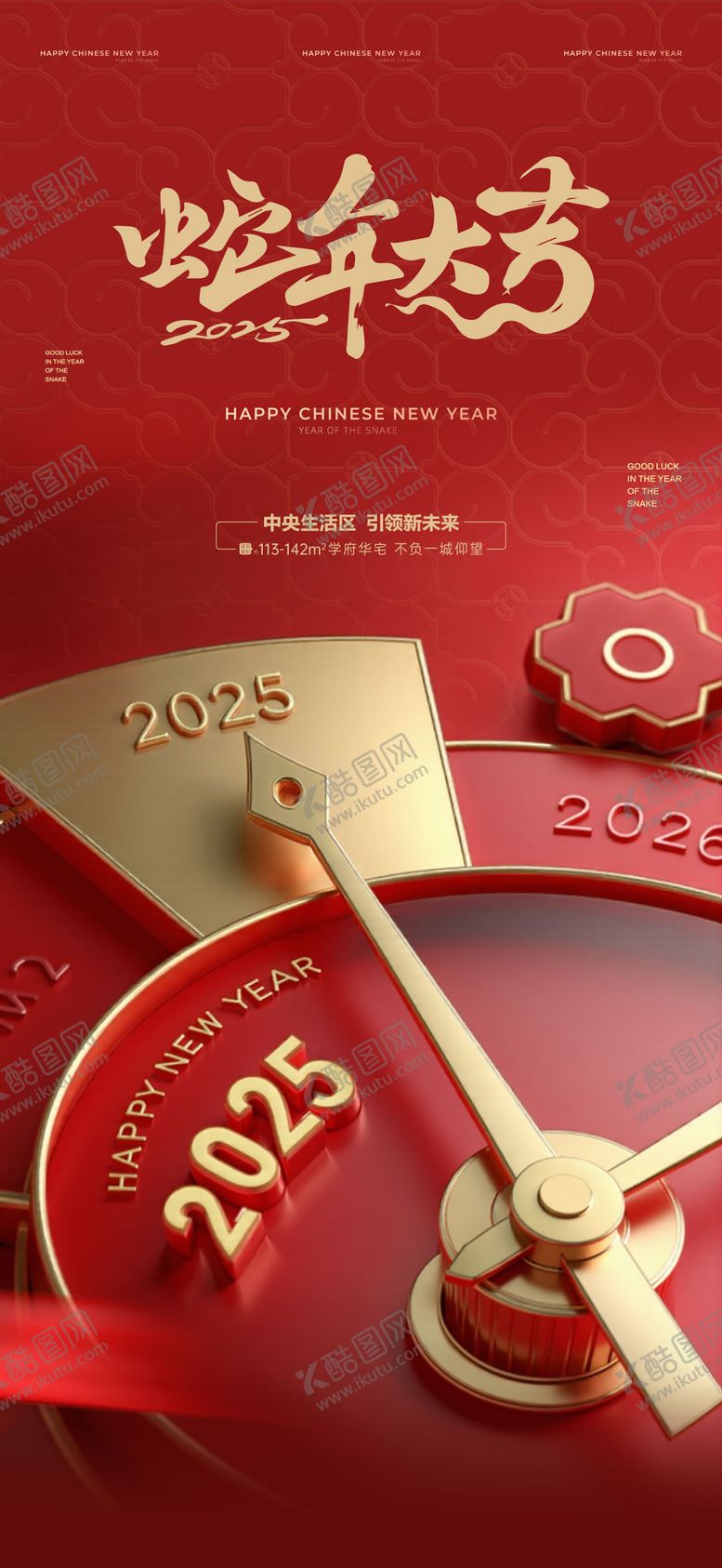 编号：43388612121714509758【酷图网】源文件下载-跨年海报