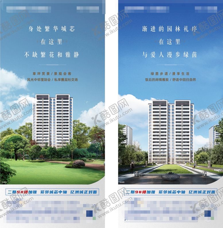 编号：69243009240949297035【酷图网】源文件下载-地产景观园林价值点海报