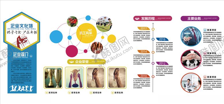 编号：15608605072347358681【酷图网】源文件下载-企业文化
