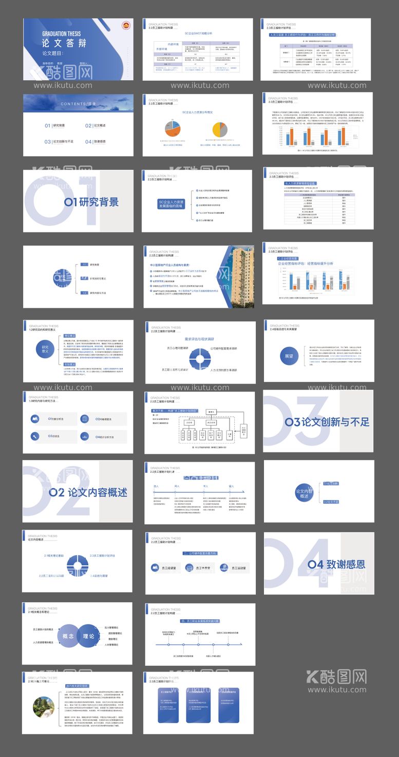 编号：47577811220226131733【酷图网】源文件下载-论文ppt简约