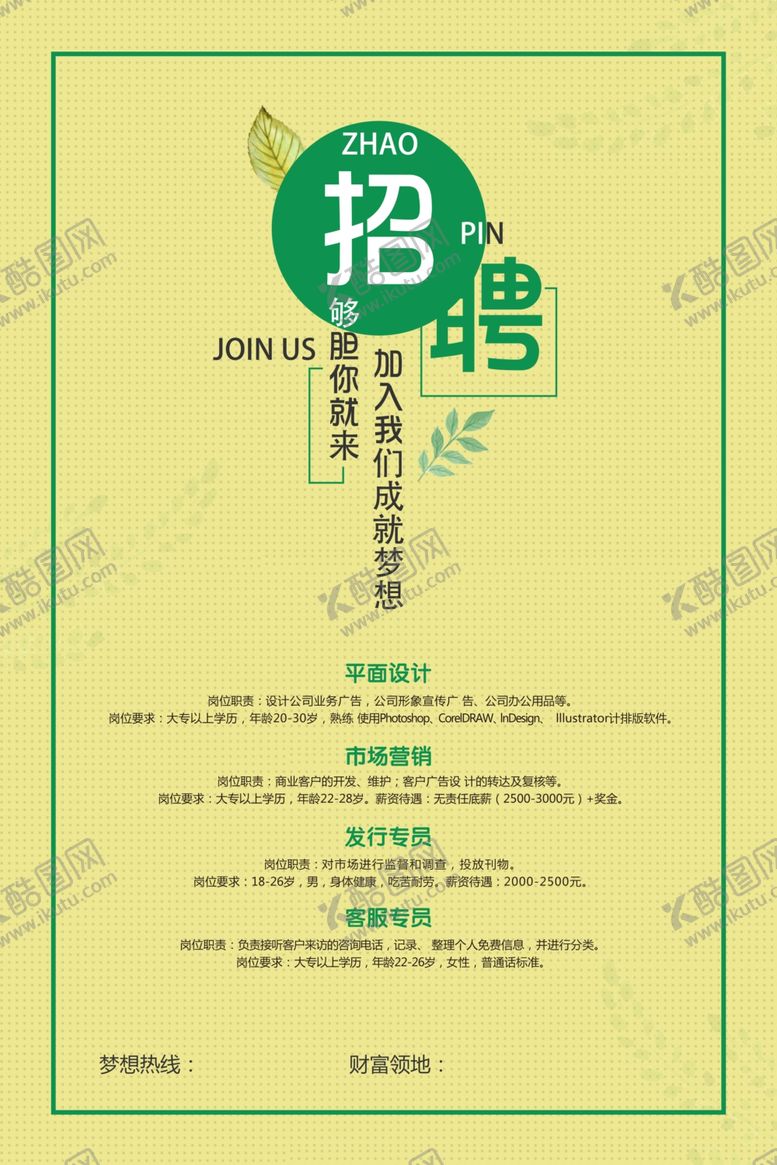 编号：10157309180939128151【酷图网】源文件下载-招聘