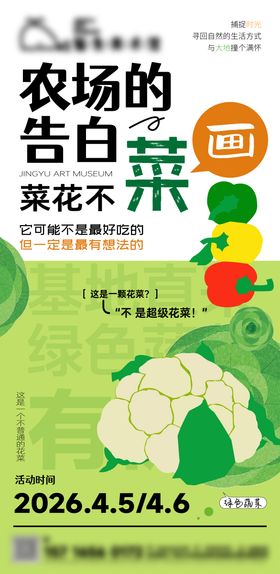 农场蔬菜活动