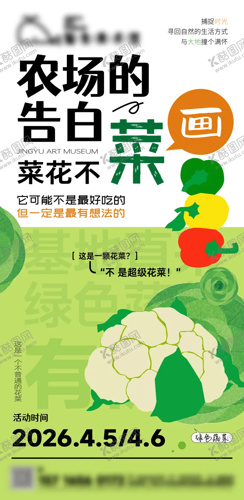 编号：60373204112128138246【酷图网】源文件下载-农场蔬菜活动