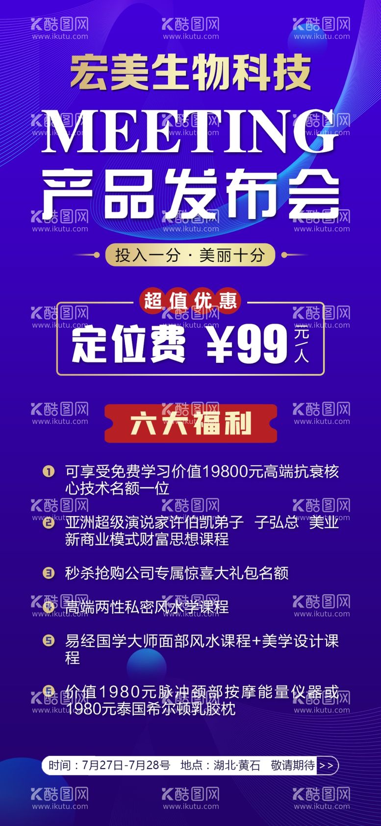 编号：40907812182326254089【酷图网】源文件下载-新品发布会海报